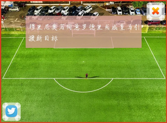 穆里尼奥若同意罗德里或成皇马引援新目标