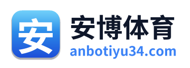 安博体育